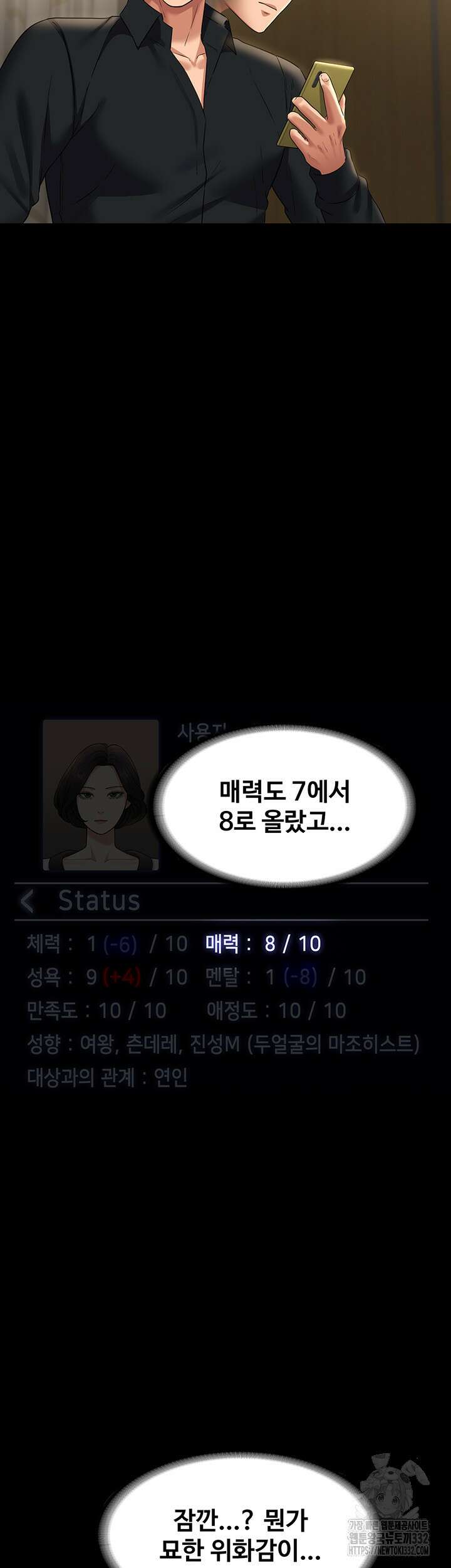 직장관리자 권한 110화 10