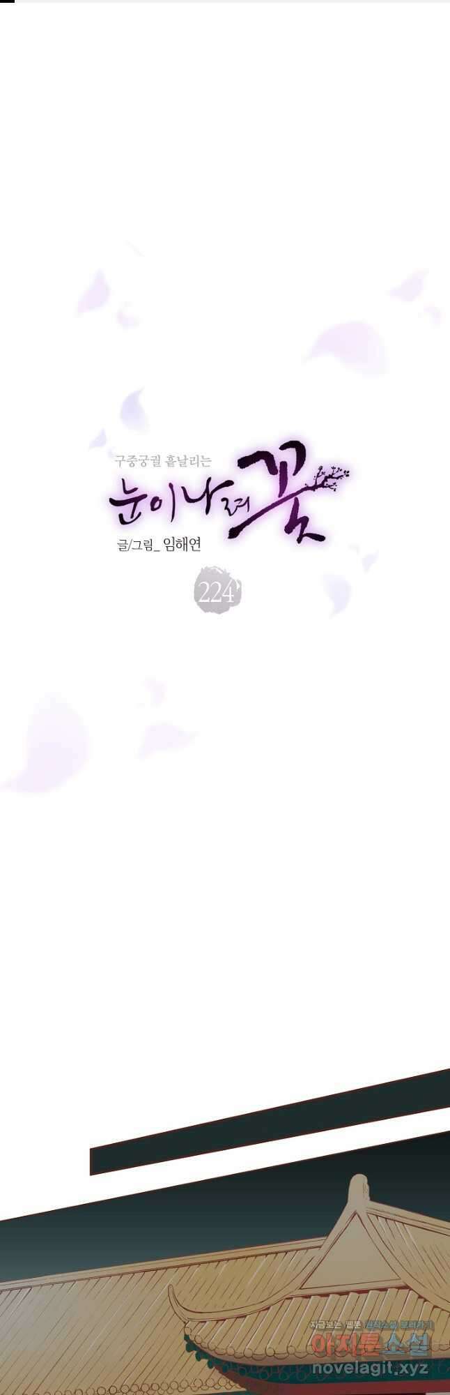224. 눈이 나려 꽃 112화 (2) 1