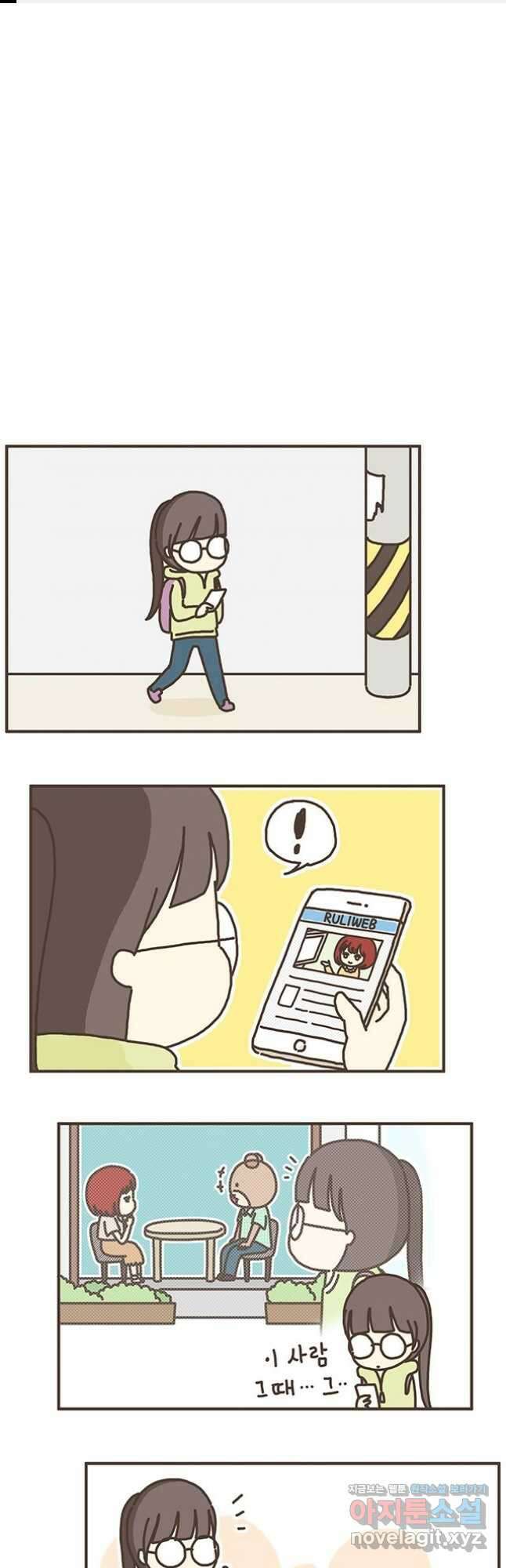 게임회사 여직원들 55화 1