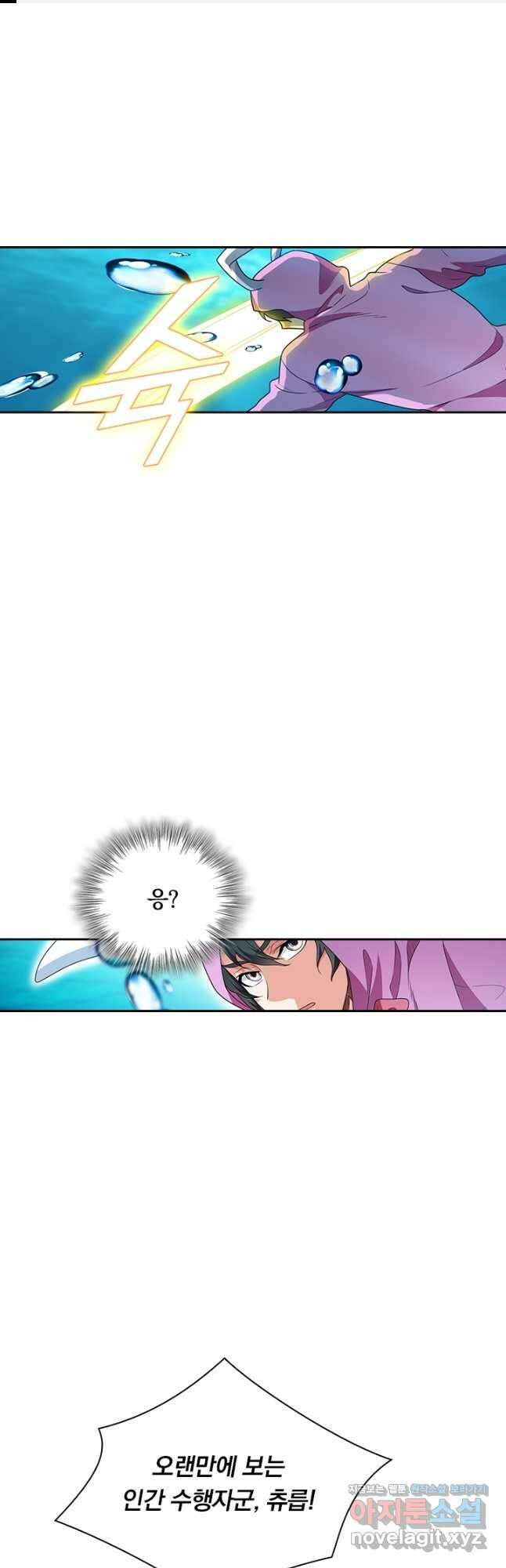 수상한 단톡방 359화 1