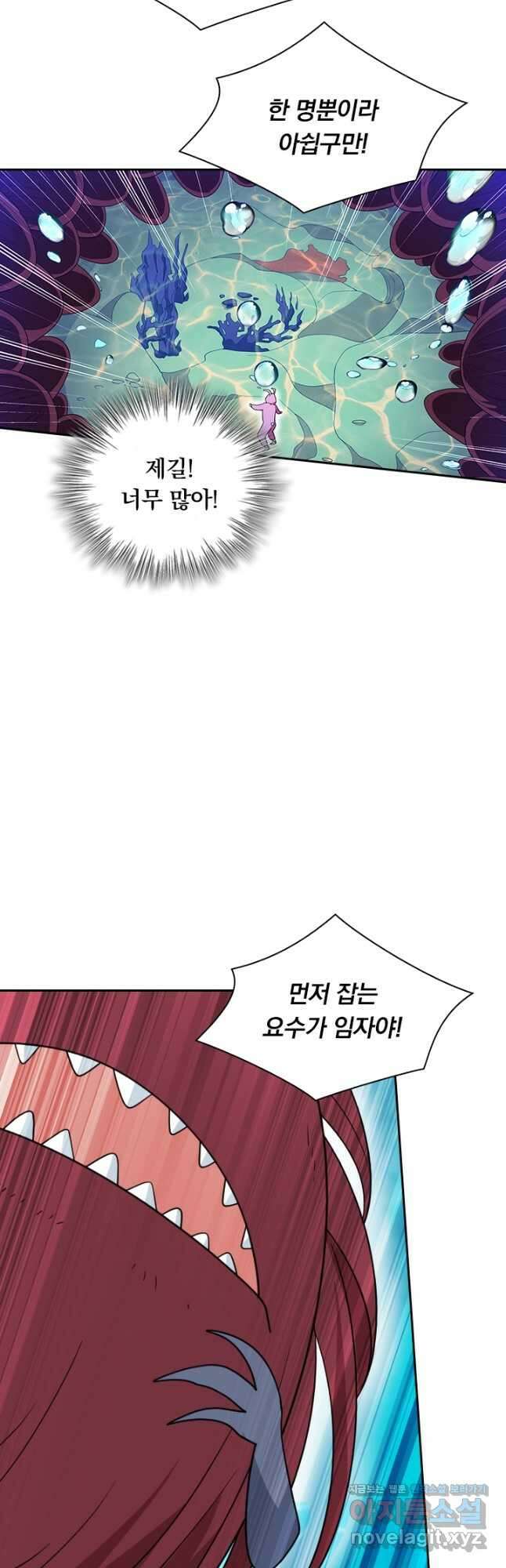 수상한 단톡방 359화 2
