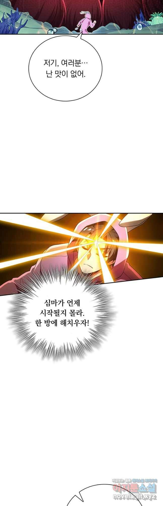 수상한 단톡방 359화 4