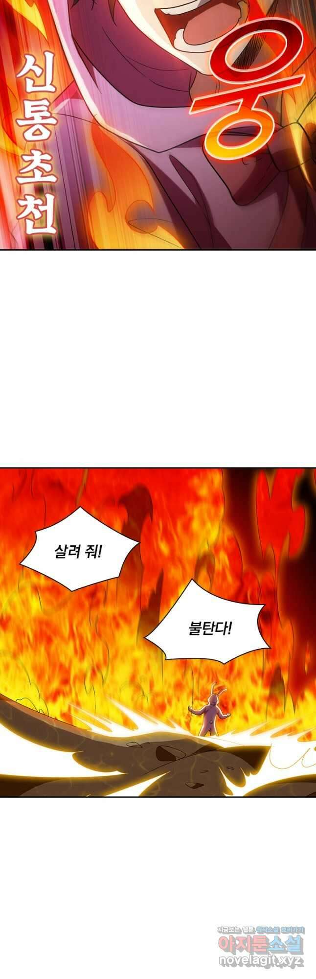 수상한 단톡방 359화 6