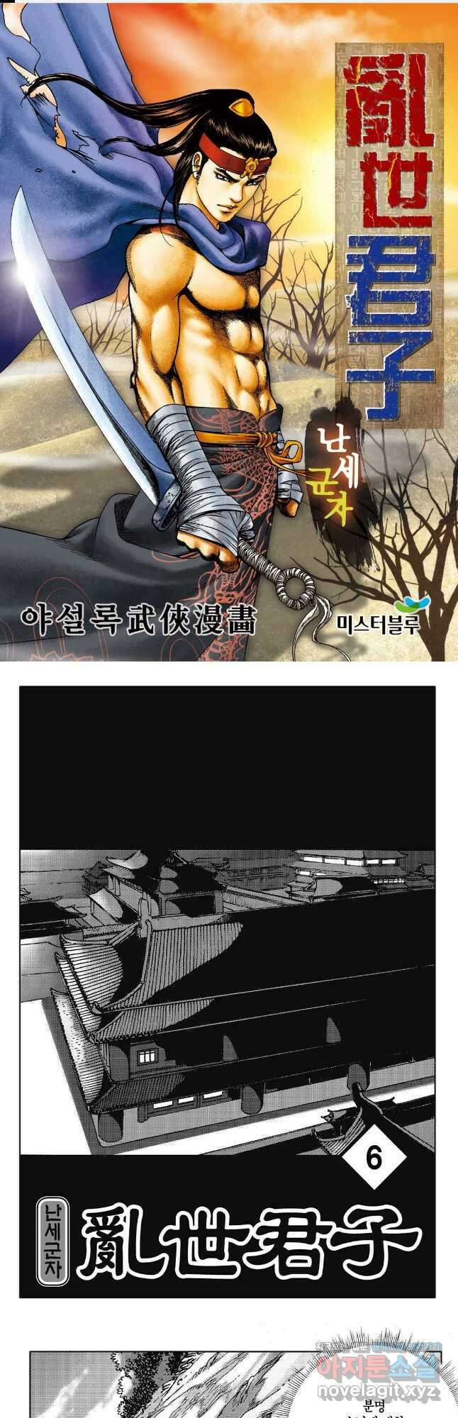 난세군자 12화 1