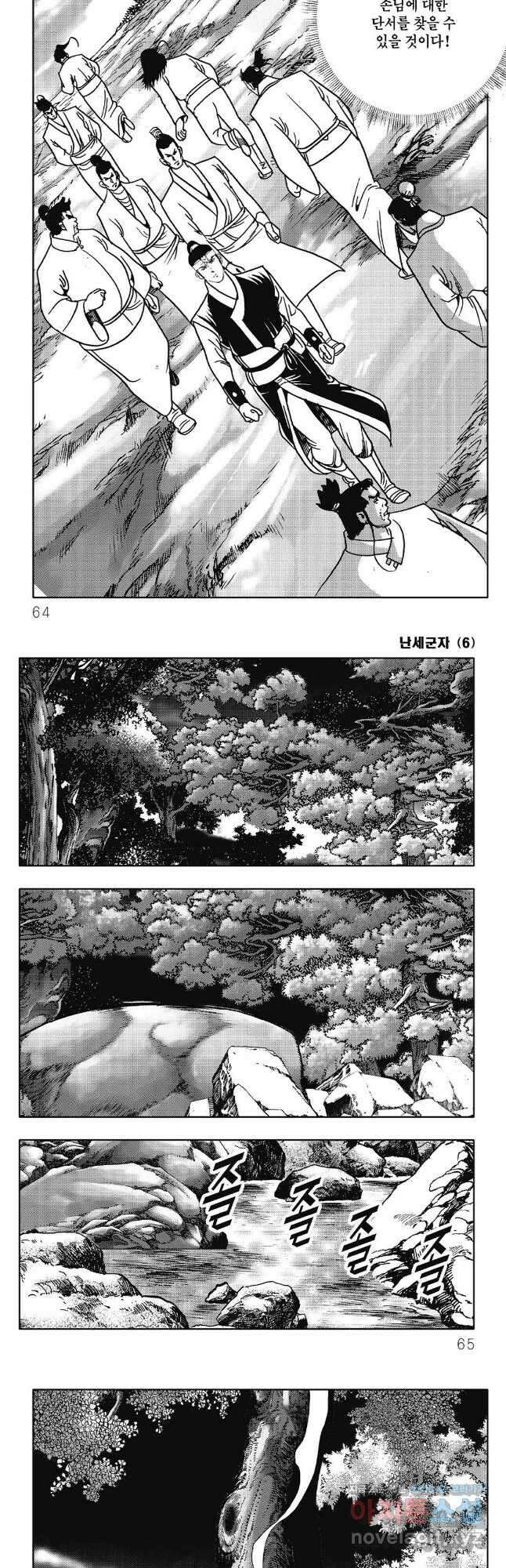 난세군자 12화 2