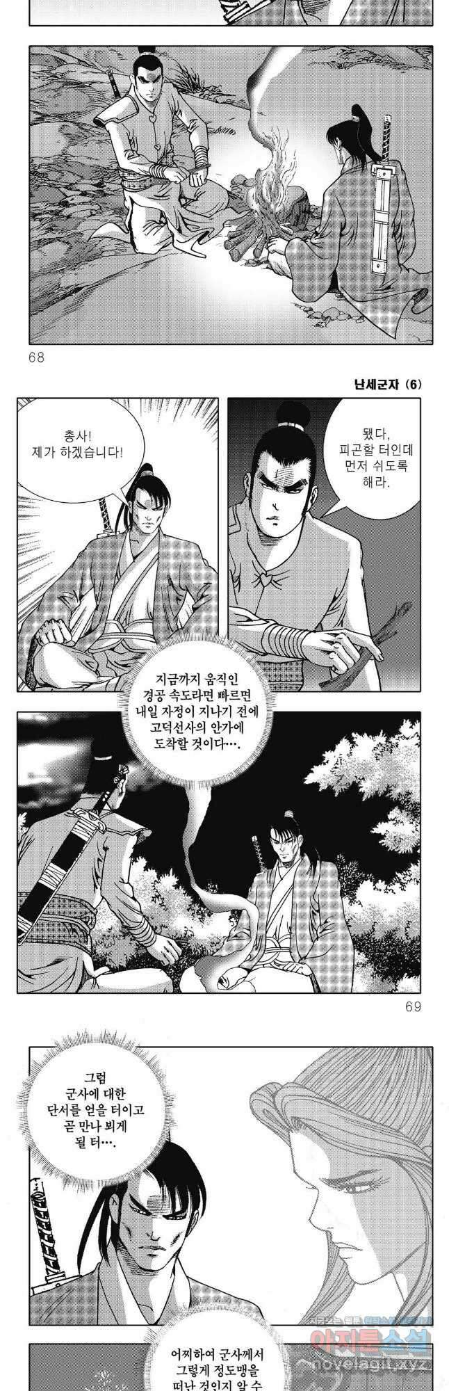 난세군자 12화 4