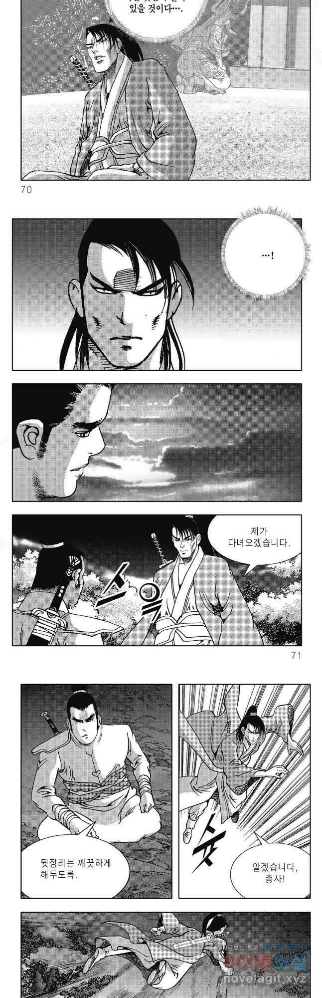 난세군자 12화 5