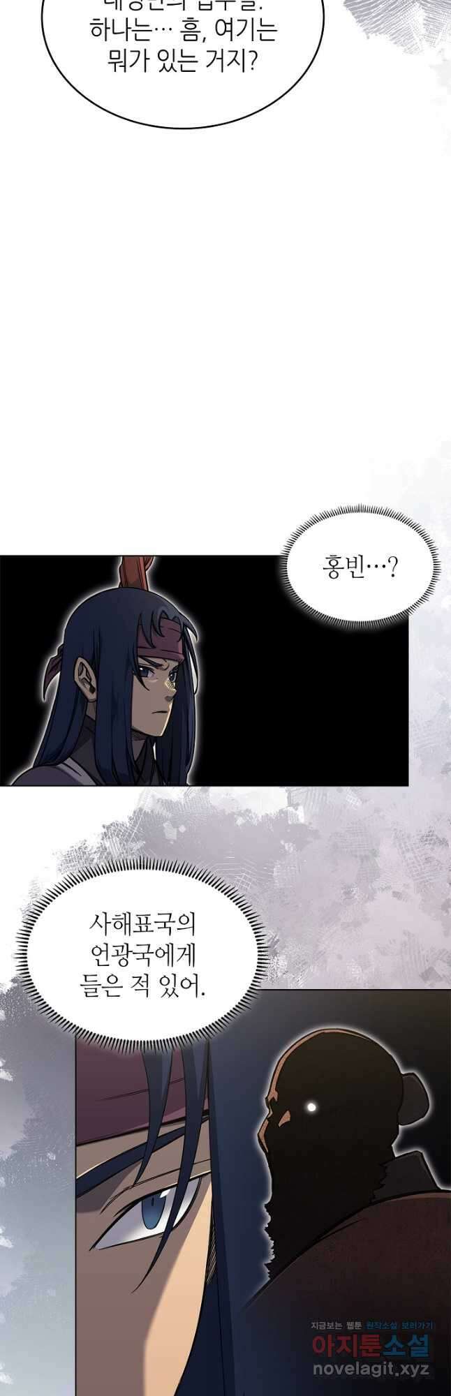 신마경천기 232화 26