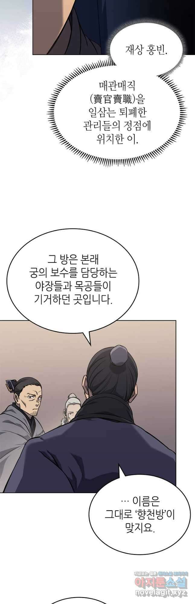 신마경천기 232화 27