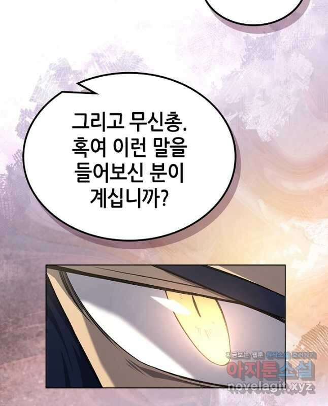 신마경천기 232화 30