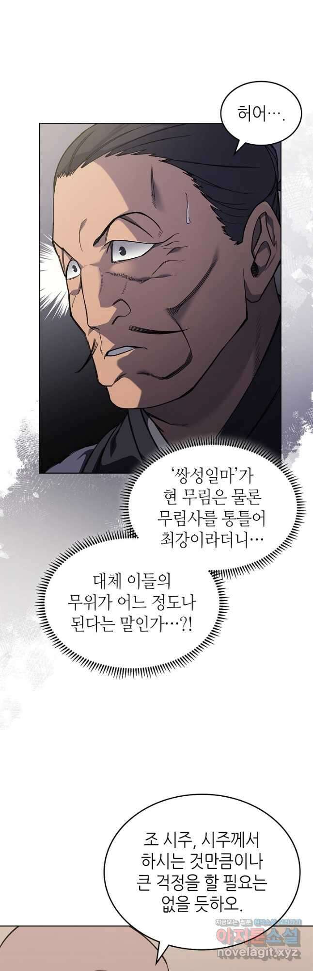 신마경천기 232화 37