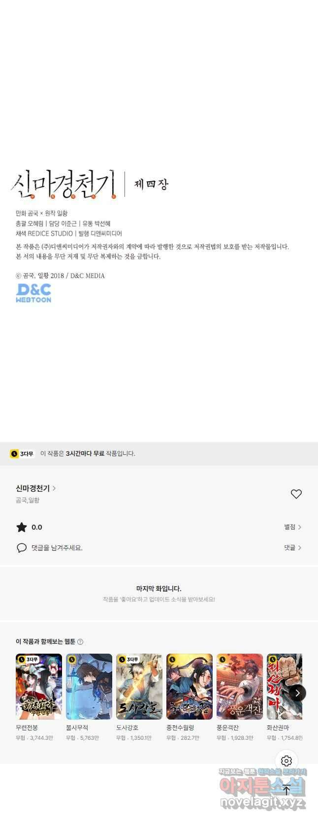 신마경천기 232화 44