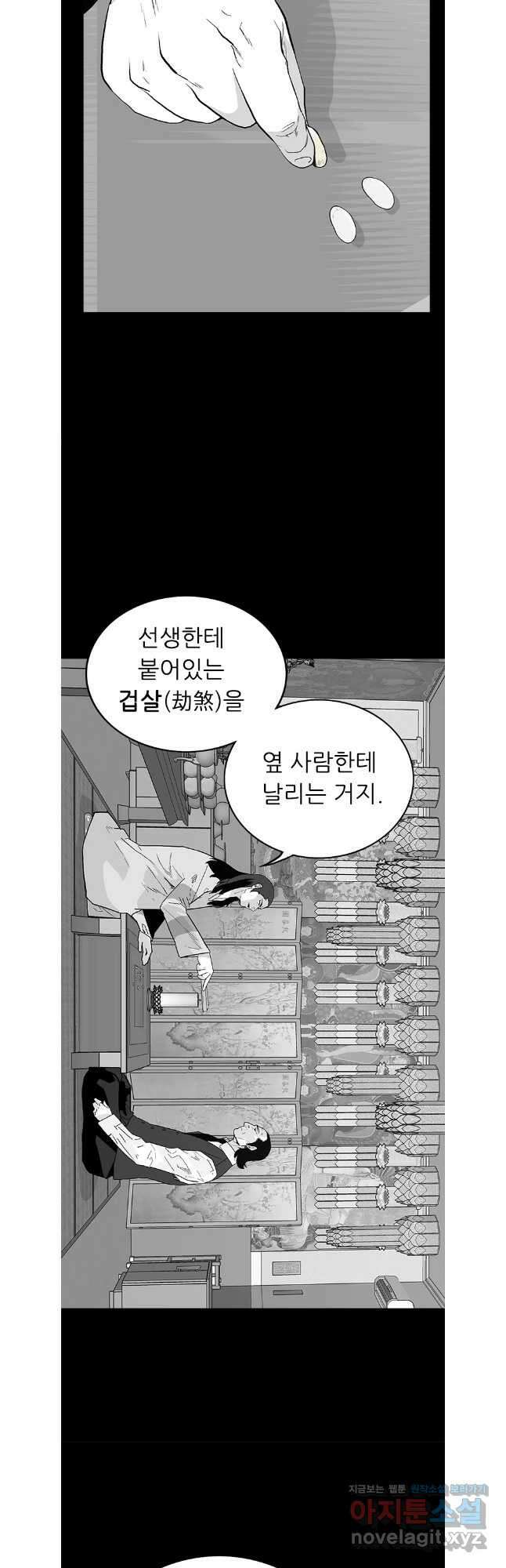 살어리랏다 최종화 2