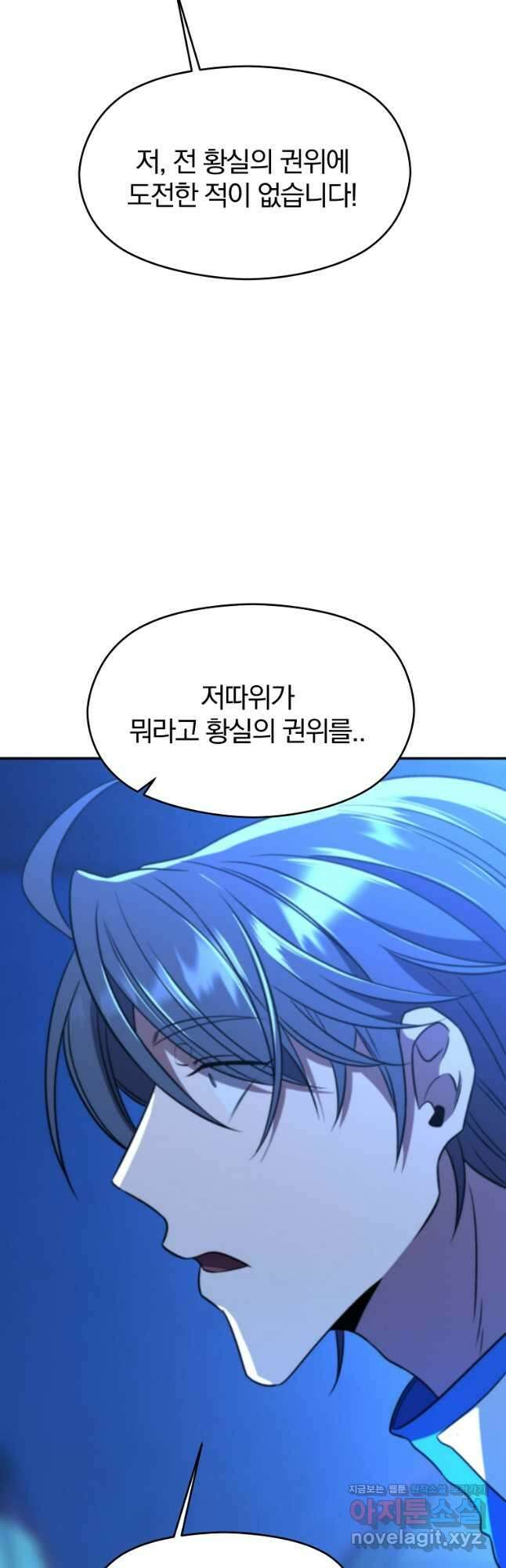 회귀로 초월하는 대마도사 99화 6