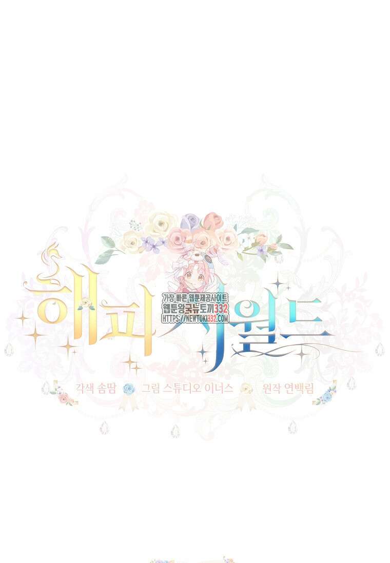 해피 시월드 50화 1
