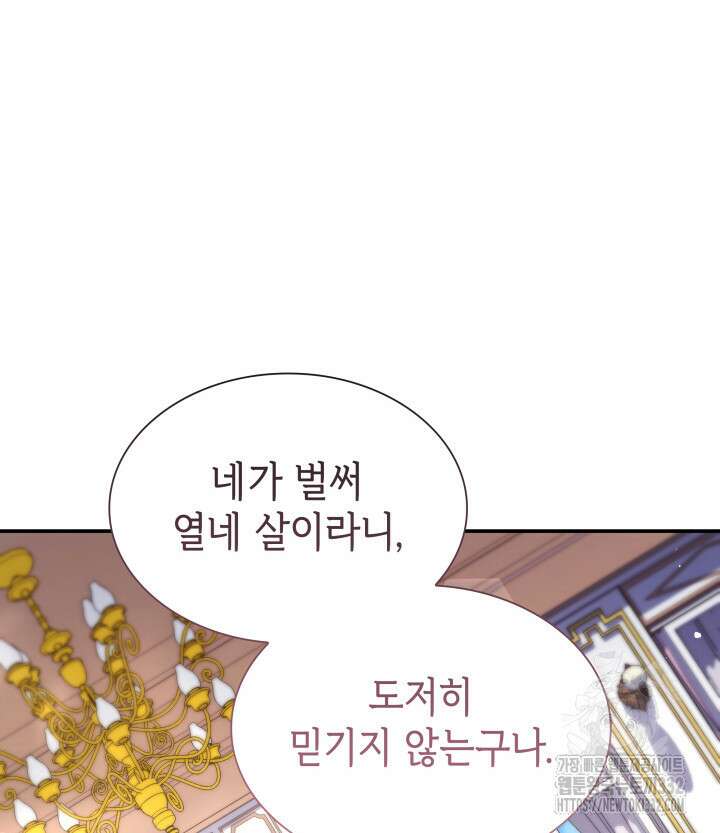 악녀인데, 엄마가 되어버렸다 외전 16화 2