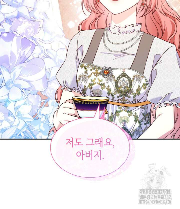 악녀인데, 엄마가 되어버렸다 외전 16화 4