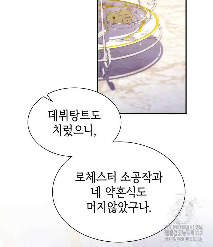 악녀인데, 엄마가 되어버렸다 외전 16화 6