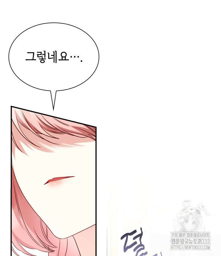 악녀인데, 엄마가 되어버렸다 외전 16화 9