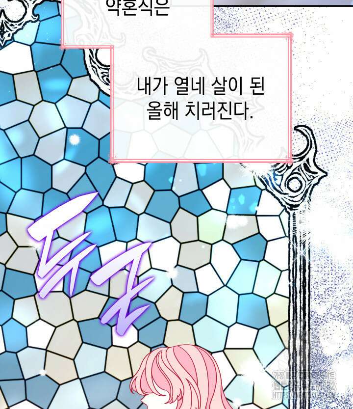 악녀인데, 엄마가 되어버렸다 외전 16화 11