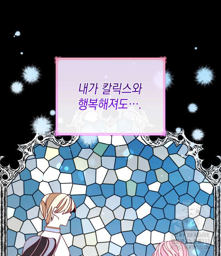 악녀인데, 엄마가 되어버렸다 외전 16화 13