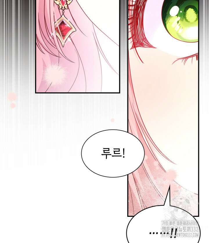 악녀인데, 엄마가 되어버렸다 외전 16화 16
