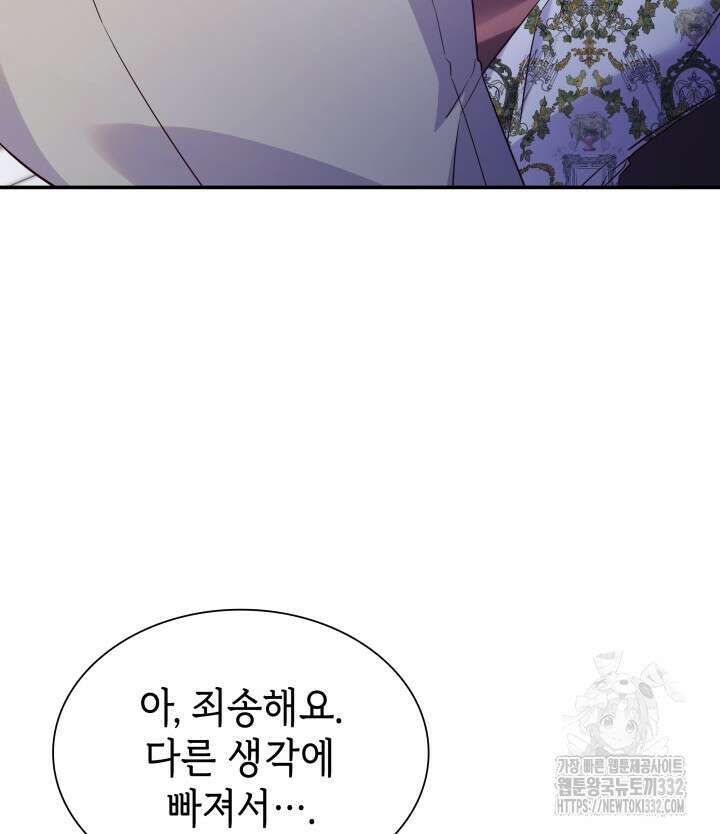 악녀인데, 엄마가 되어버렸다 외전 16화 19
