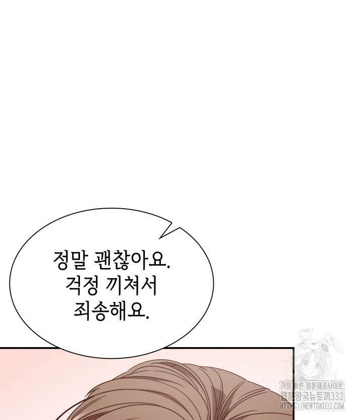 악녀인데, 엄마가 되어버렸다 외전 16화 21