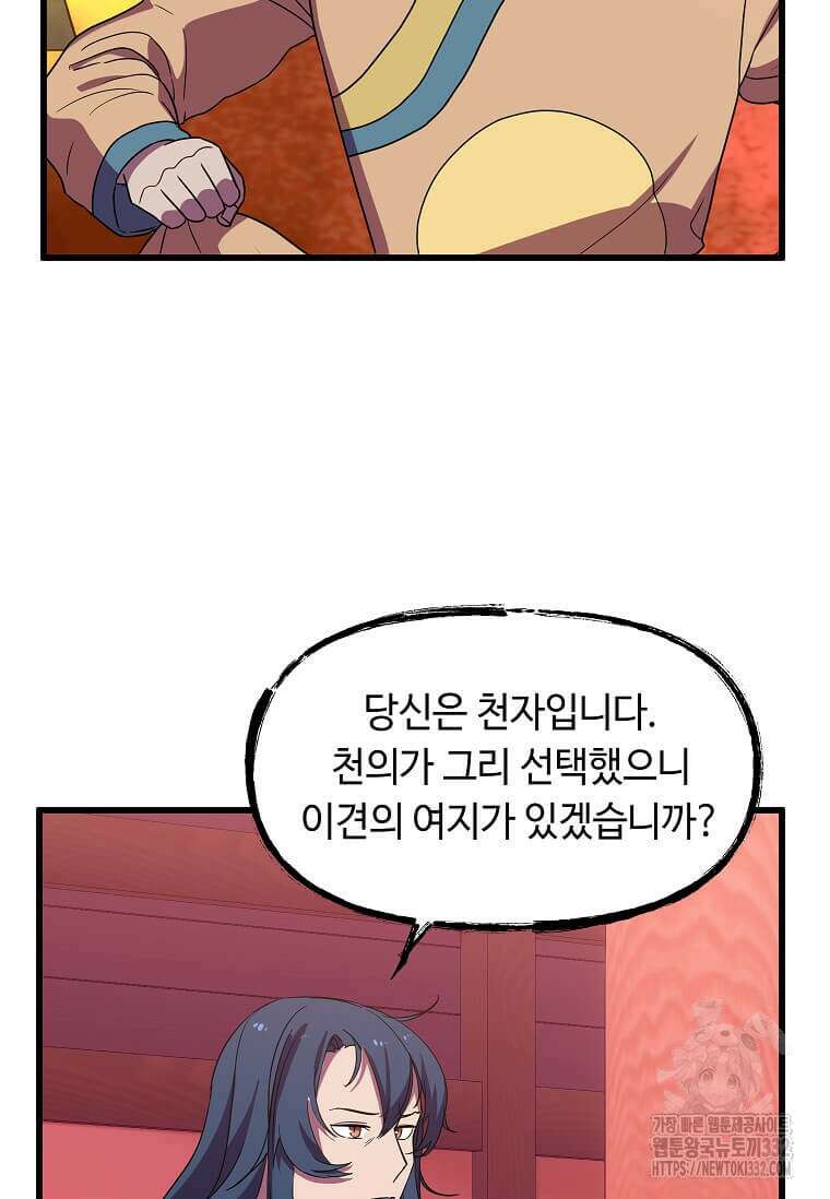 의원귀환 152화(완결) 6