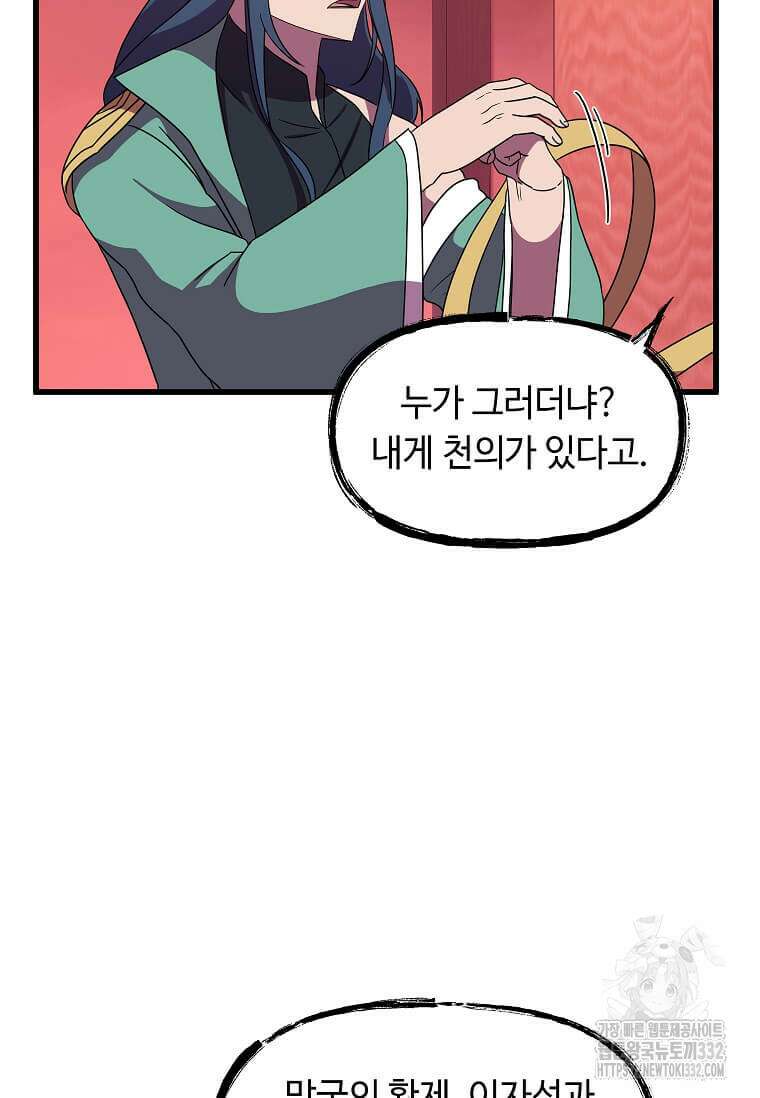 의원귀환 152화(완결) 7