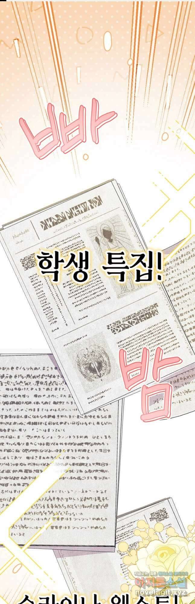 오작교는 싫습니다 61화 1