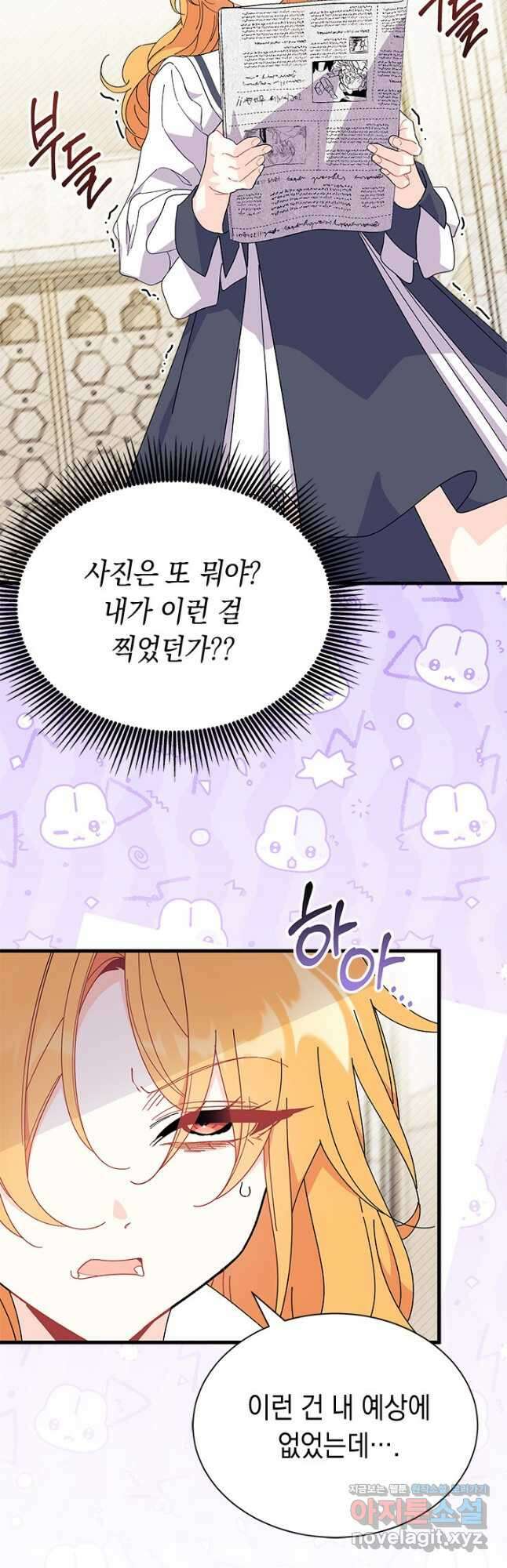 오작교는 싫습니다 61화 4