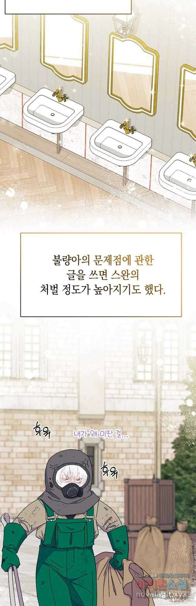 오작교는 싫습니다 61화 8