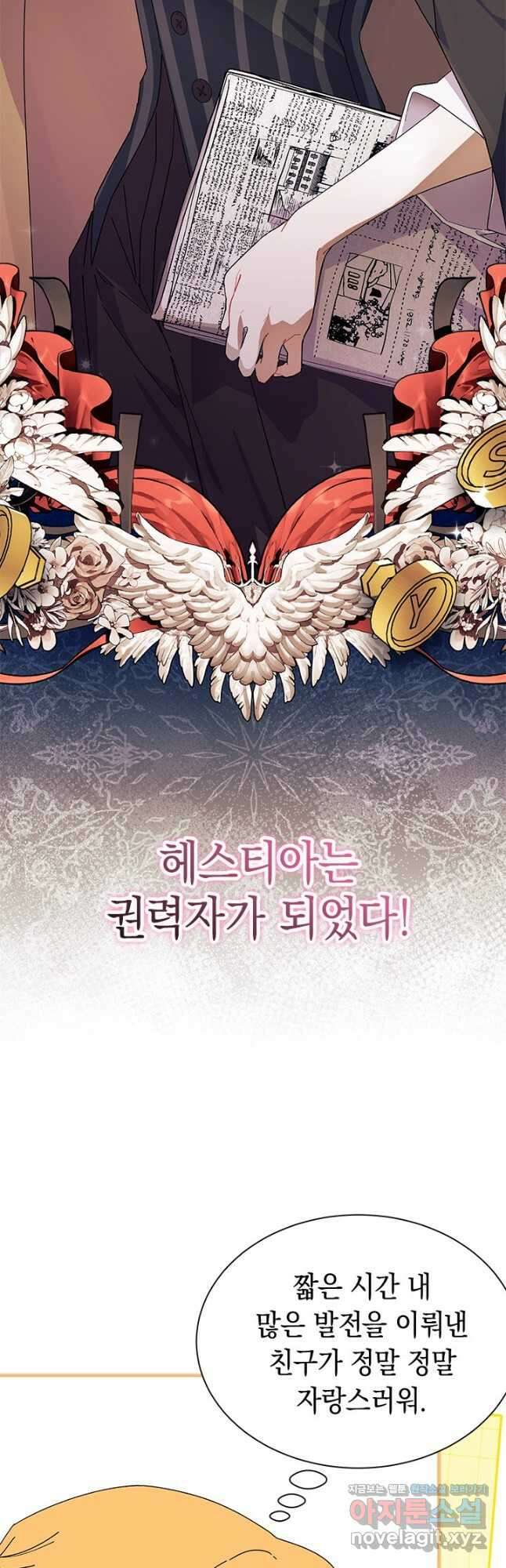 오작교는 싫습니다 61화 10