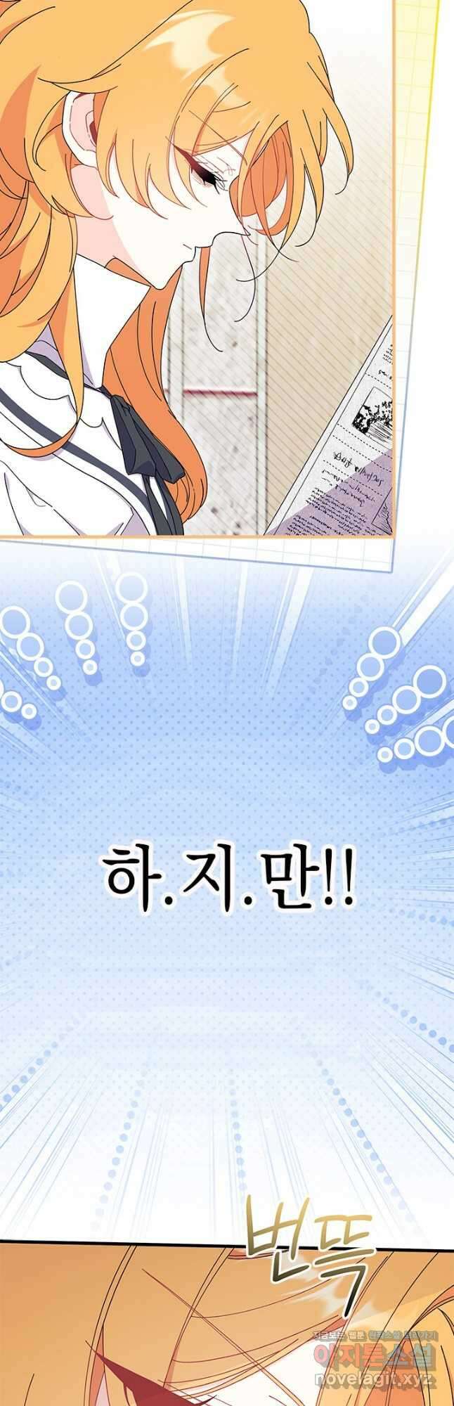 오작교는 싫습니다 61화 11