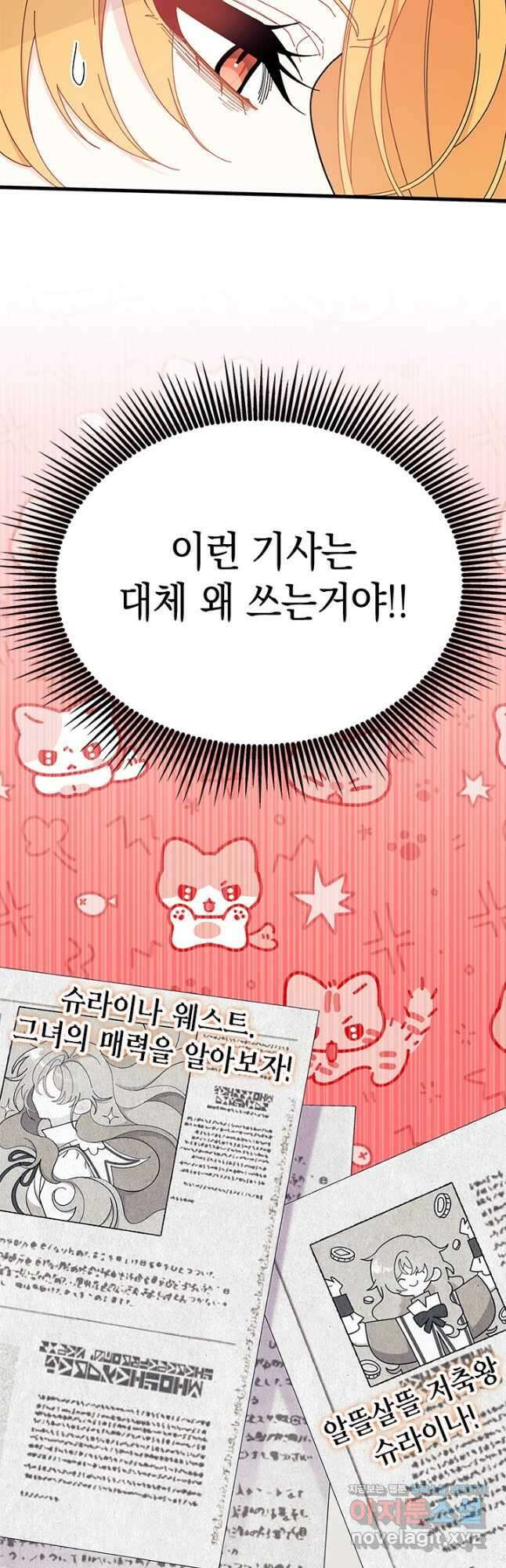 오작교는 싫습니다 61화 12