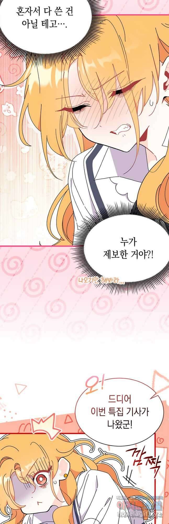 오작교는 싫습니다 61화 14