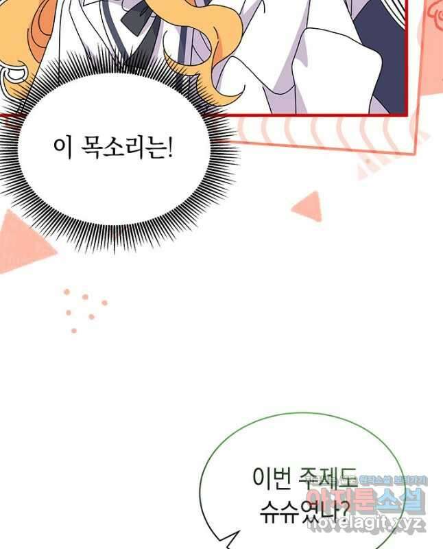 오작교는 싫습니다 61화 15