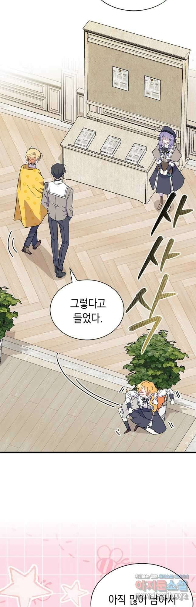 오작교는 싫습니다 61화 16