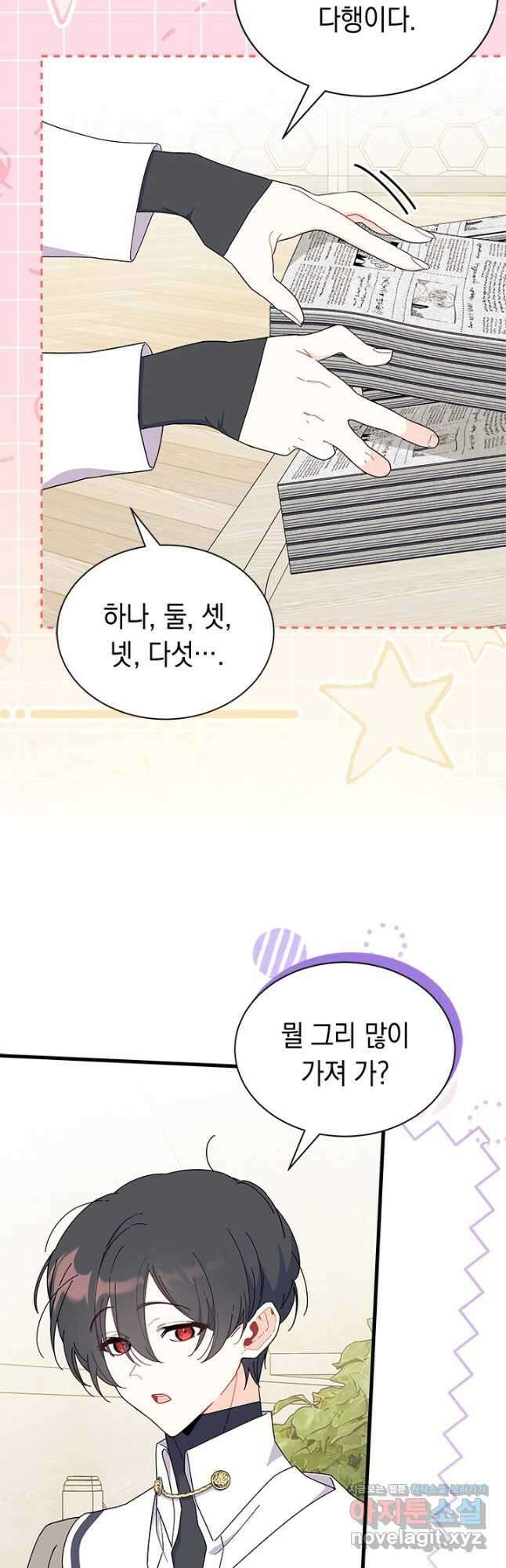 오작교는 싫습니다 61화 17