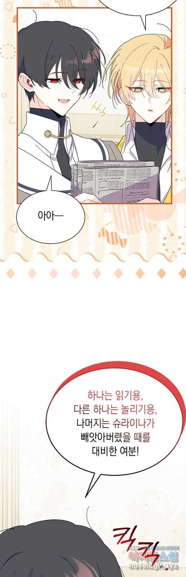 오작교는 싫습니다 61화 19