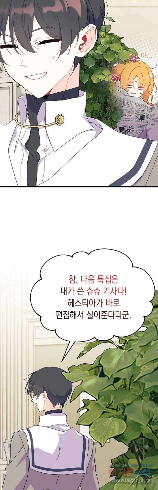 오작교는 싫습니다 61화 20