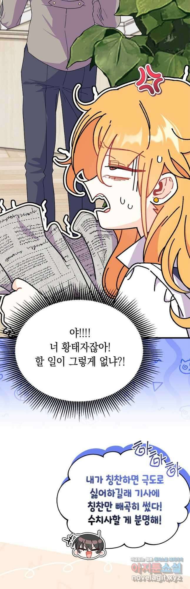 오작교는 싫습니다 61화 21