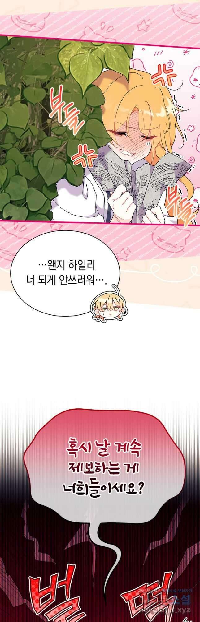 오작교는 싫습니다 61화 22
