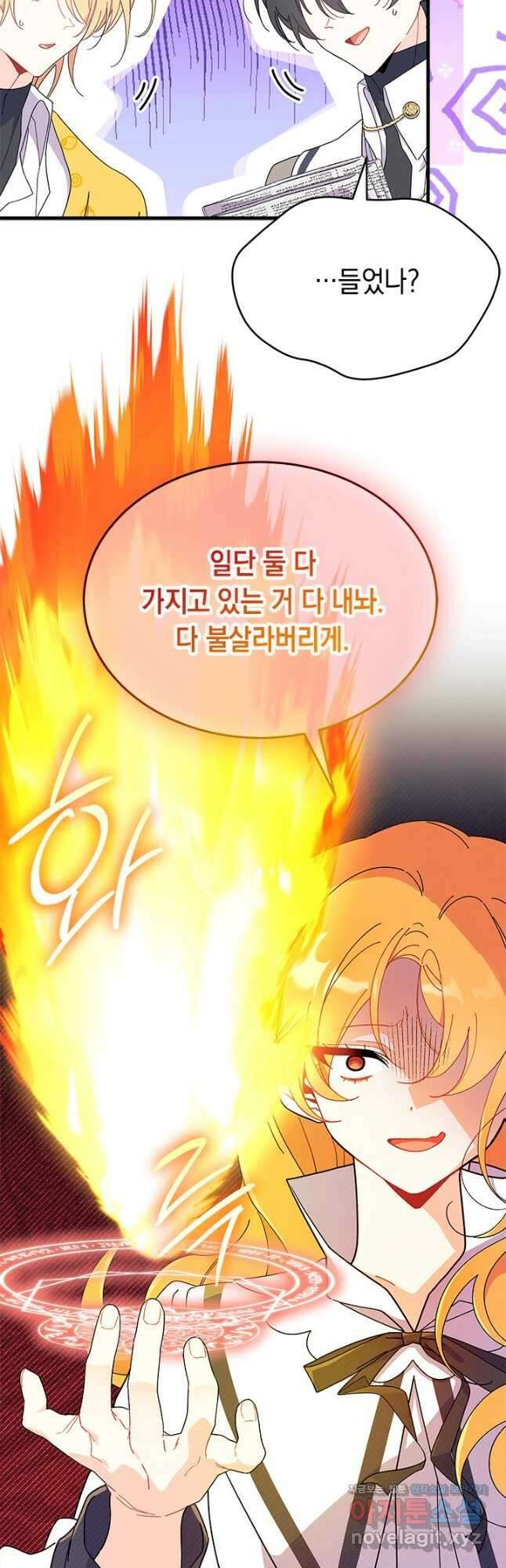 오작교는 싫습니다 61화 24
