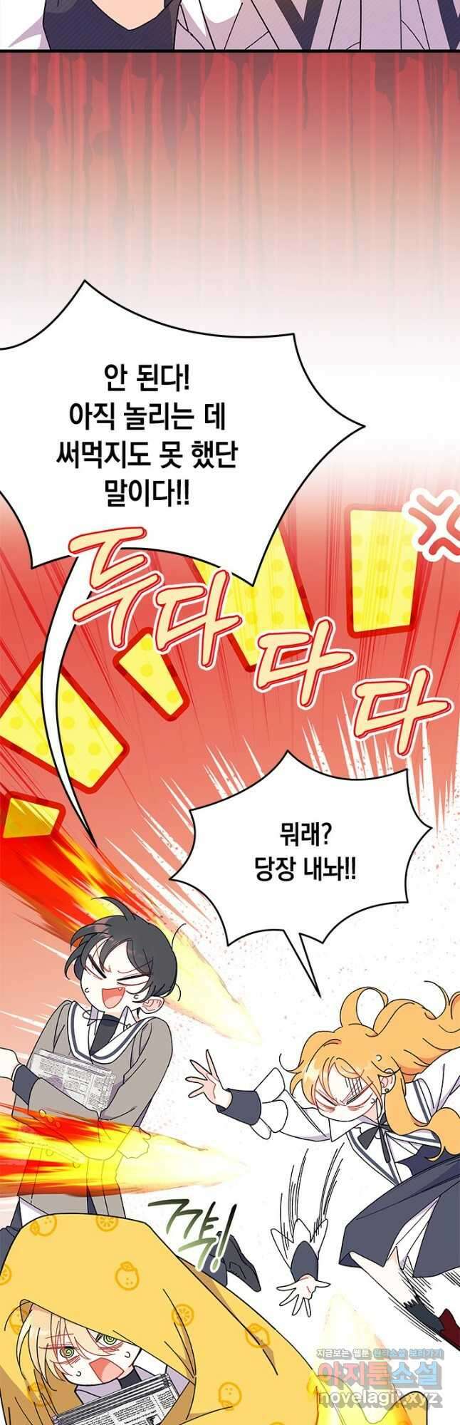 오작교는 싫습니다 61화 25