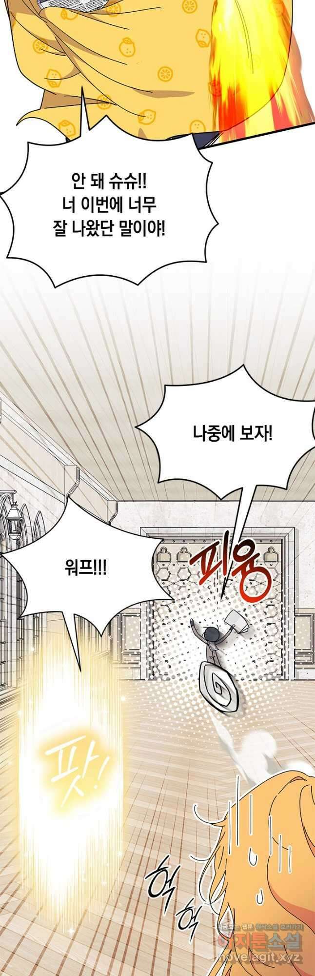 오작교는 싫습니다 61화 26