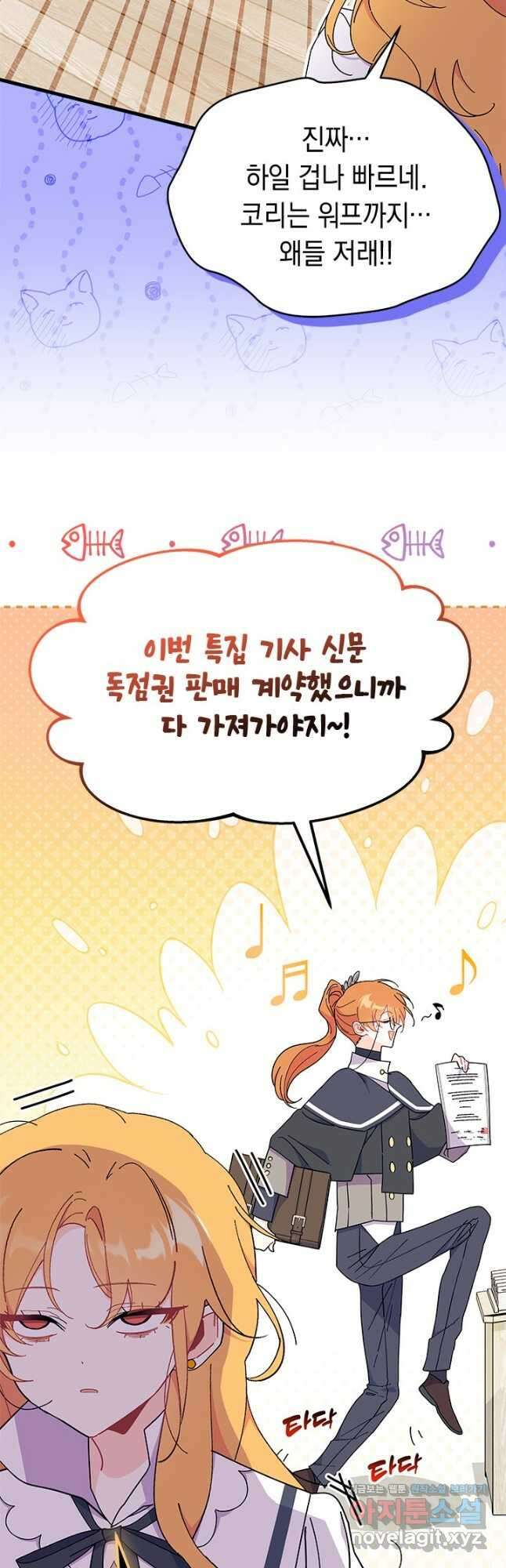 오작교는 싫습니다 61화 27