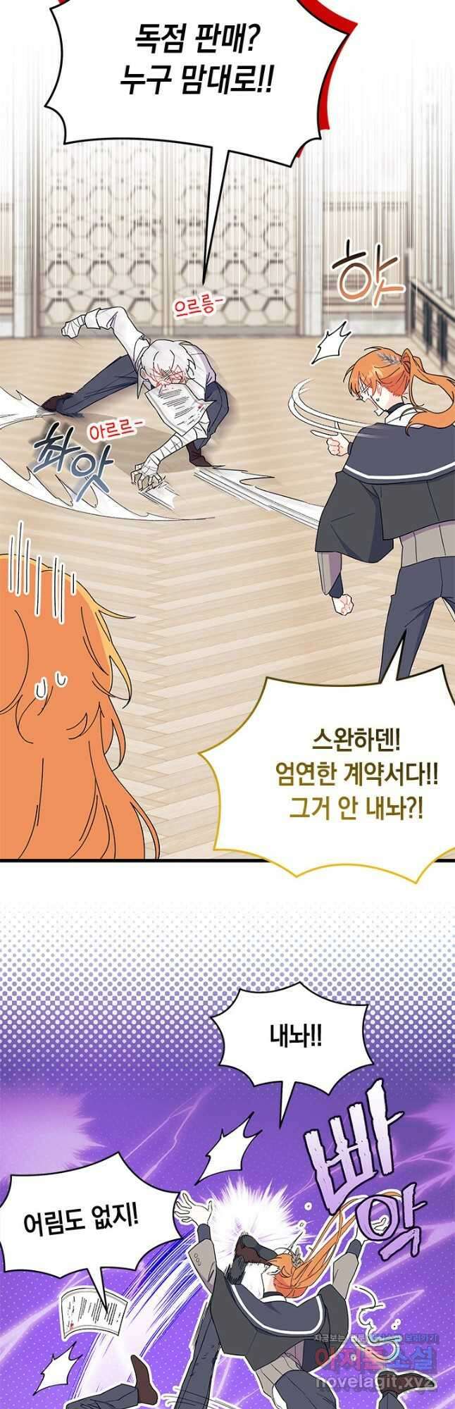 오작교는 싫습니다 61화 29