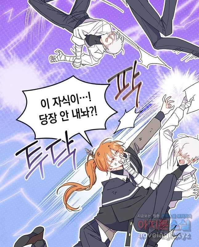 오작교는 싫습니다 61화 30